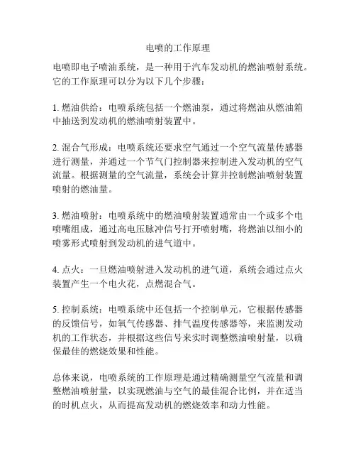 电喷的工作原理