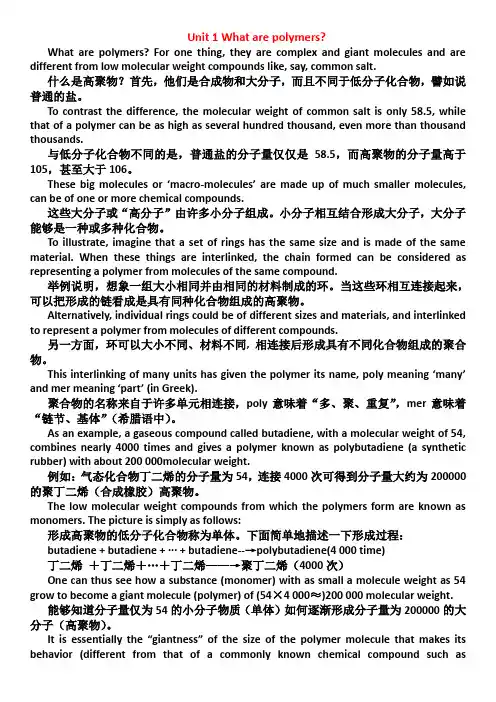 (完整word版)高分子材料工程专业英语翻译(word文档良心出品)