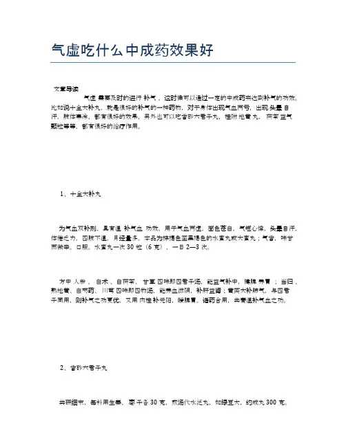气虚吃什么中成药效果好【健康小知识】