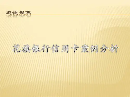 花旗银行案例分析