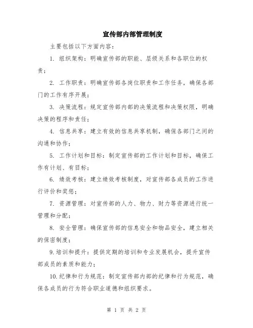 宣传部内部管理制度