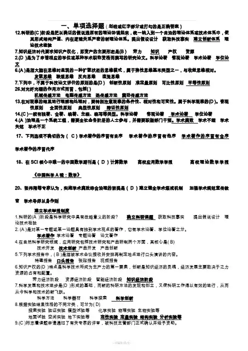 科研方法与论文写作单项选择答案