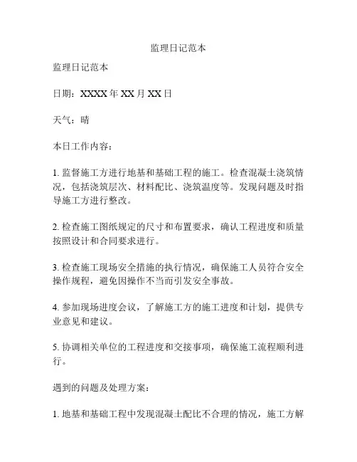 监理日记范本