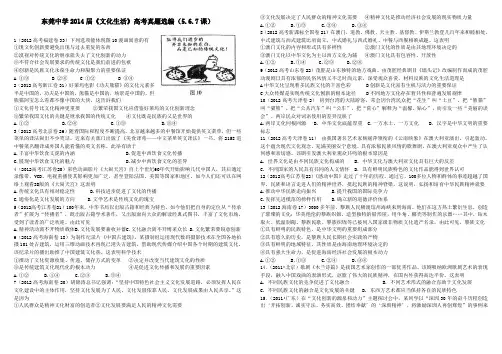 文化生活高考真题选编