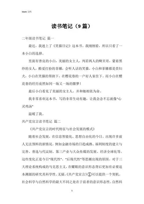 读书笔记(9篇)