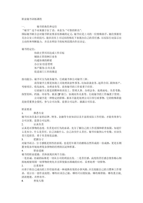 职业秘书训练课程