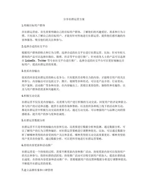 分享社群运营方案