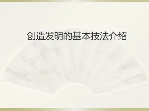 一小时教会你创造发明