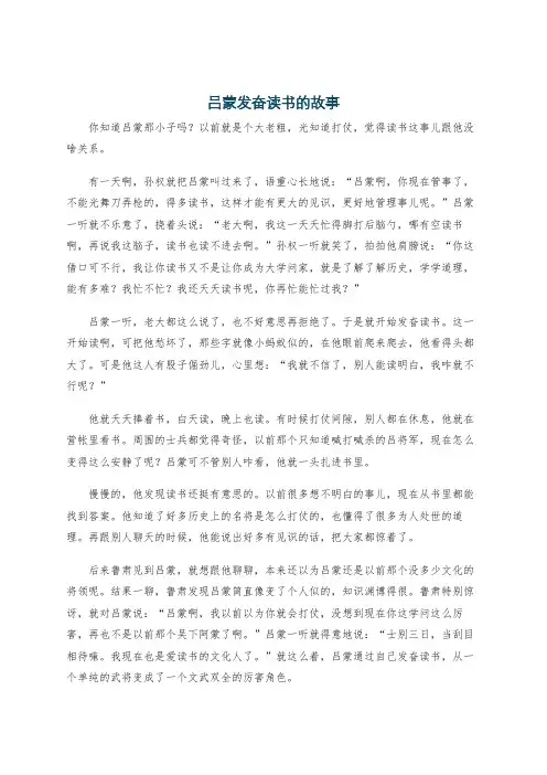 吕蒙发奋读书的故事