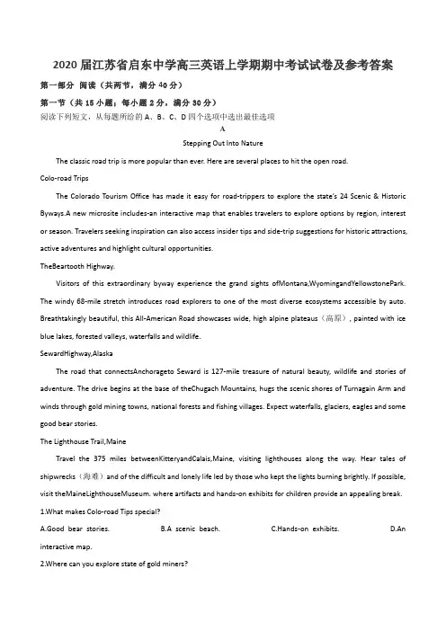 2020届江苏省启东中学高三英语上学期期中考试试卷及参考答案