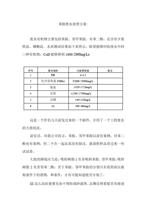 苯胺废水处理方案