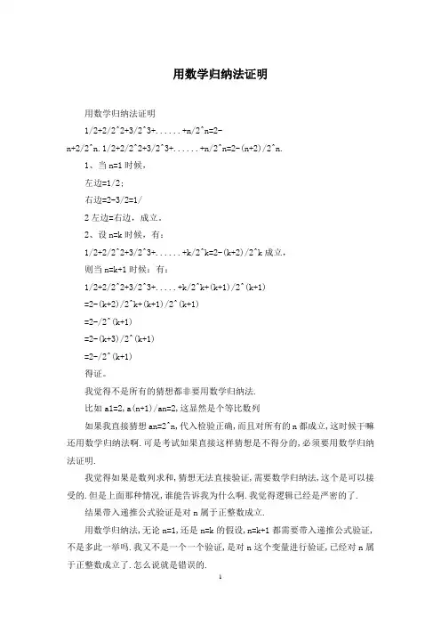 用数学归纳法证明