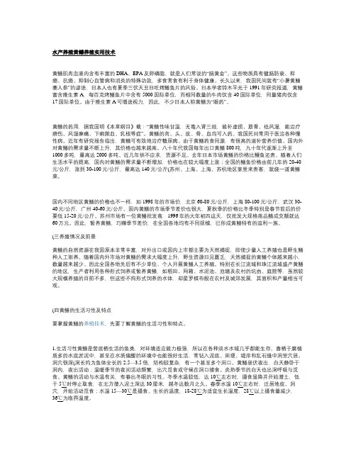 黄鳝人工繁殖及苗种培育技术_水产养殖(精)