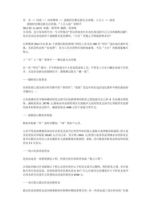 透视村官拔毛式贪腐：“上天入地”皆伸手