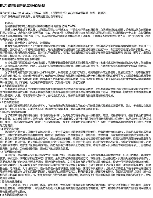 电力输电线路防鸟板的研制_1