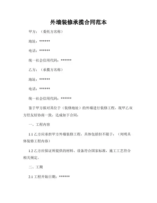 外墙装修承揽合同范本