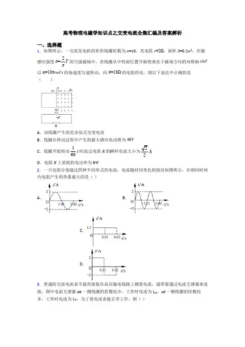 高考物理电磁学知识点之交变电流全集汇编及答案解析