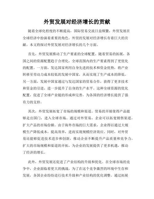 外贸发展对经济增长的贡献