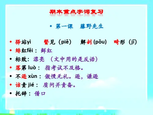 人教版八年级下册语文生字词读音及解释(完整版)