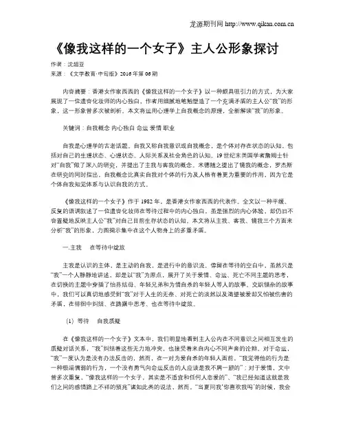 《像我这样的一个女子》主人公形象探讨