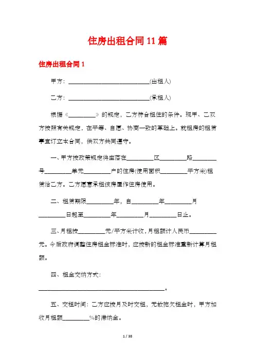 住房出租合同11篇