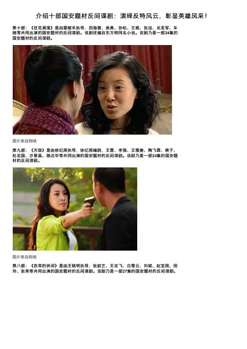 介绍十部国安题材反间谍剧：演绎反特风云，彰显英雄风采！