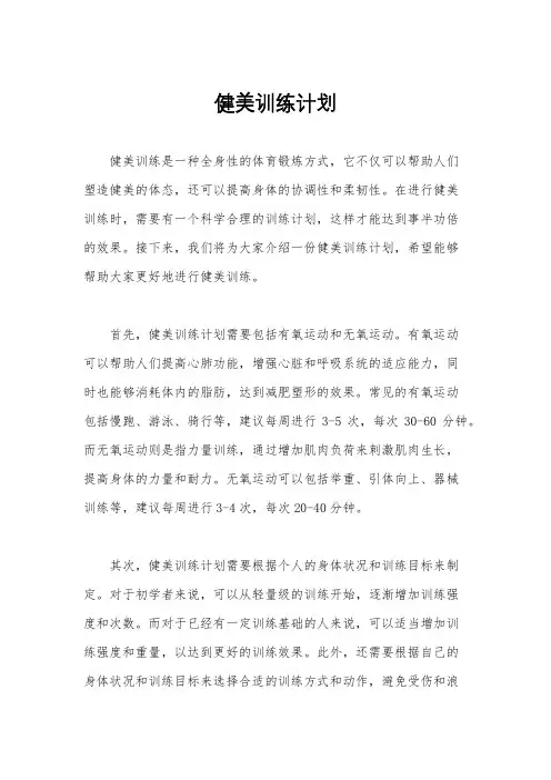健美训练计划