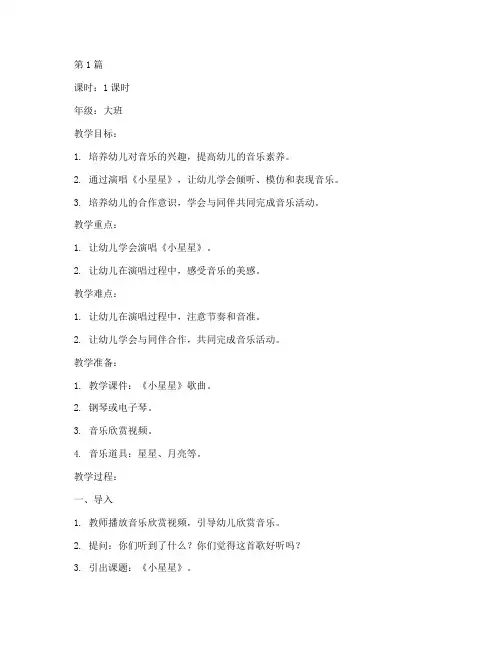 幼儿园音乐教研课教案(3篇)