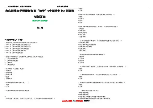 东北师范大学智慧树知到“法学”《中国法制史》网课测试题答案3