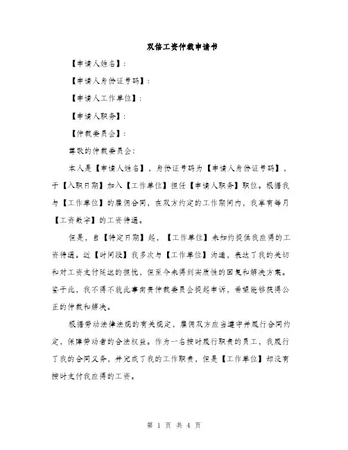 双倍工资仲裁申请书（2篇）