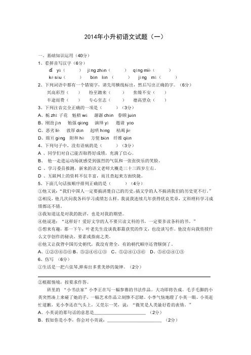 2014年小升初语文试题