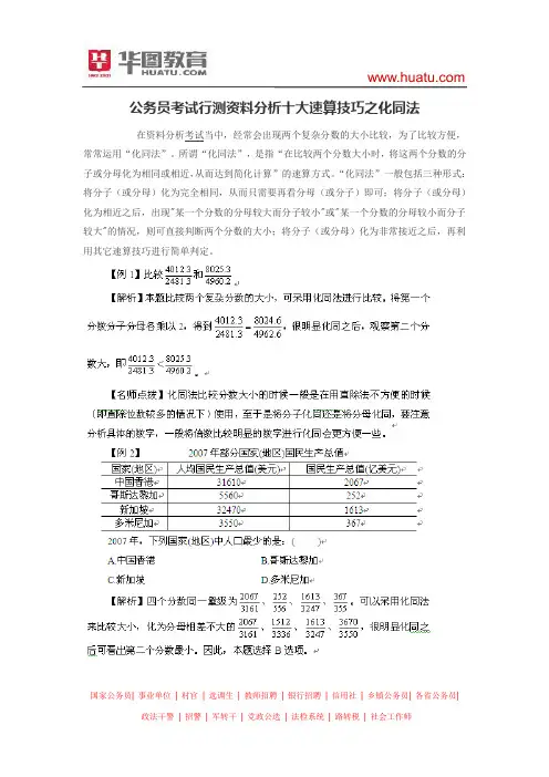 公务员考试行测资料分析十大速算技巧之化同法