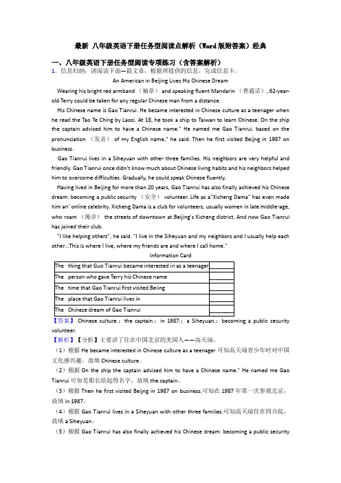 最新 八年级英语下册任务型阅读点解析(Word版附答案)经典