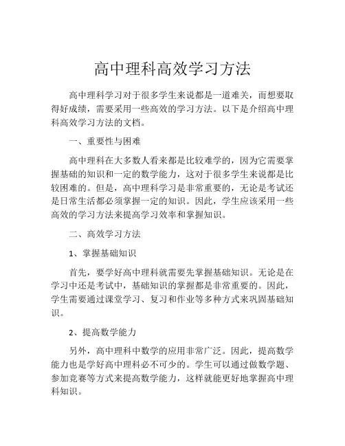 高中理科高效学习方法