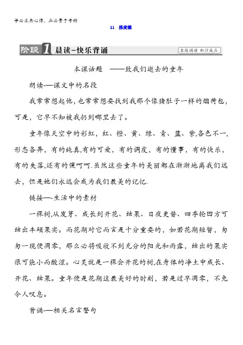2017-2018学年高中语文(粤教版一)教师用书：第3单元11 拣麦穗含答案