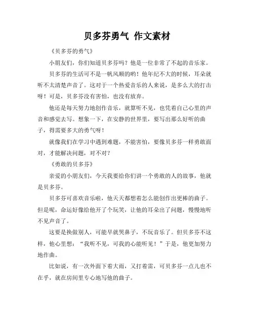 贝多芬勇气 作文素材