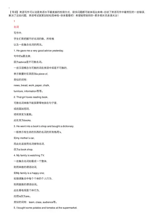 高中英语写作中最易犯的100个错误，强烈建议收藏！