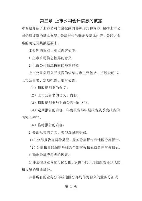 高级财务会计学习笔记3章
