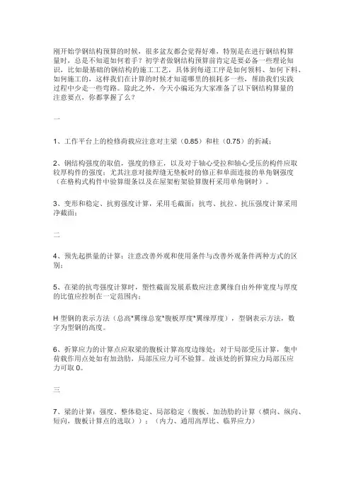 钢结构算量注意事项