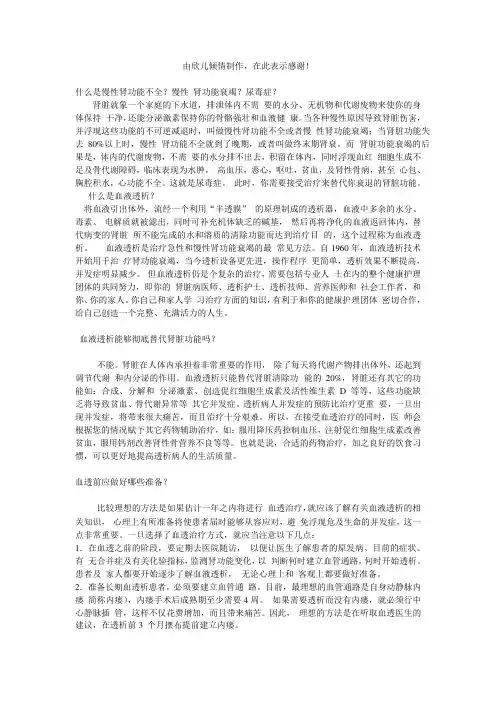 尿毒症病人的健康教育