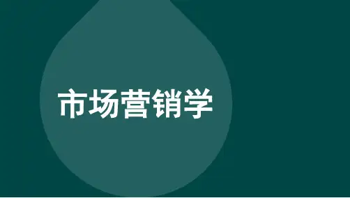 自考00058 市场营销学 精讲