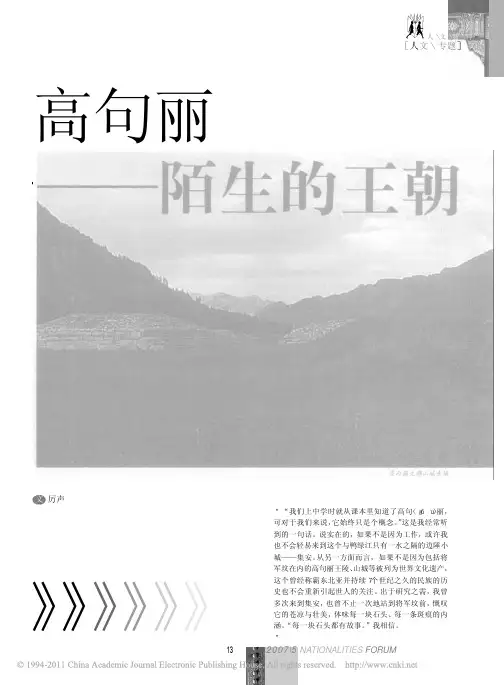 高句丽_陌生的王朝