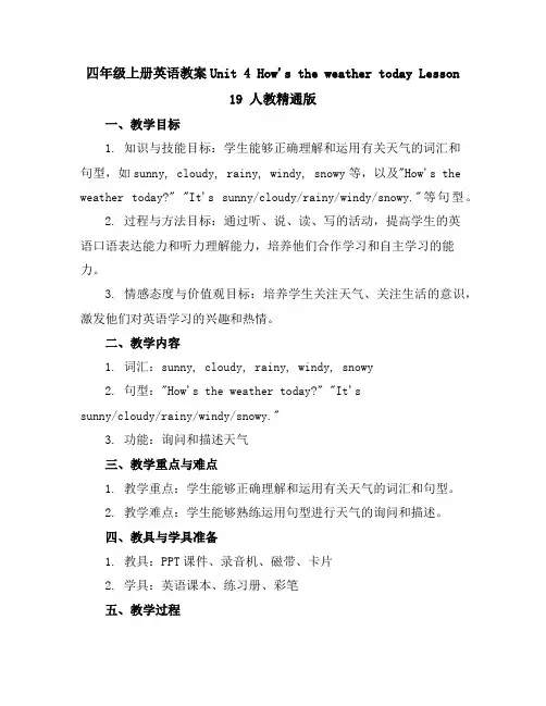 四年级上册英语教案-Unit4How'stheweathertodayLesson19人教精通版
