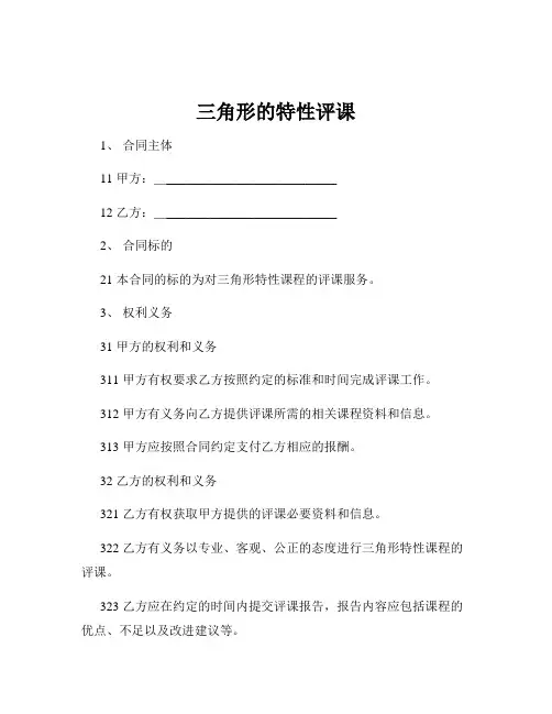 三角形的特性评课