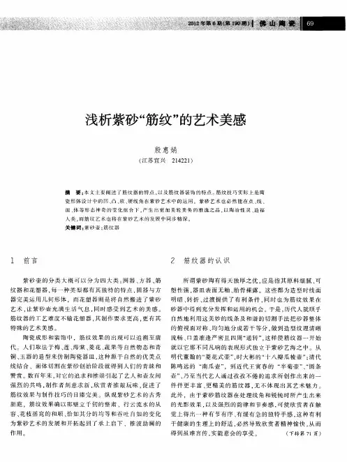 浅析紫砂“筋纹”的艺术美感