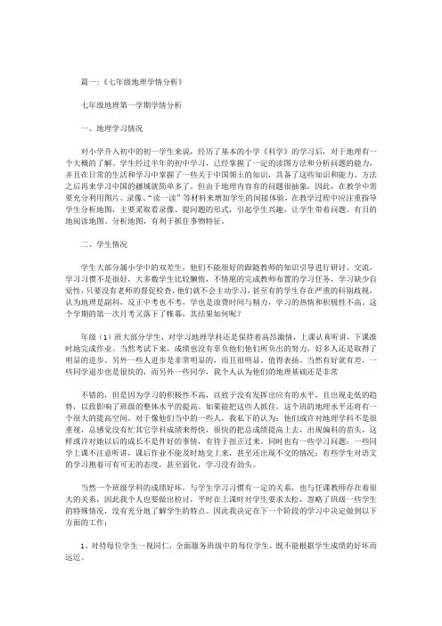 地理学生学情分析