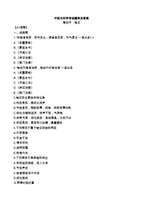 中医内科学考试题库及答案(二)