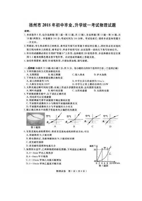 扬州市2018年初中毕业、升学统一考试物理试题(图片版含答案)