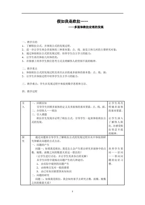 《假如我是欧拉……多面体欧拉定理的发现》教案及说明