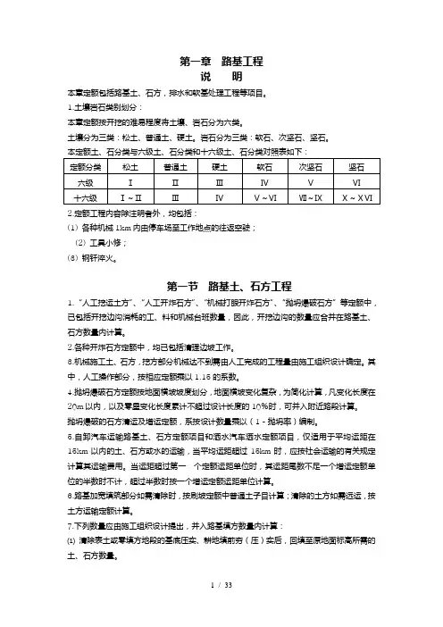 公路工程预算定额说明